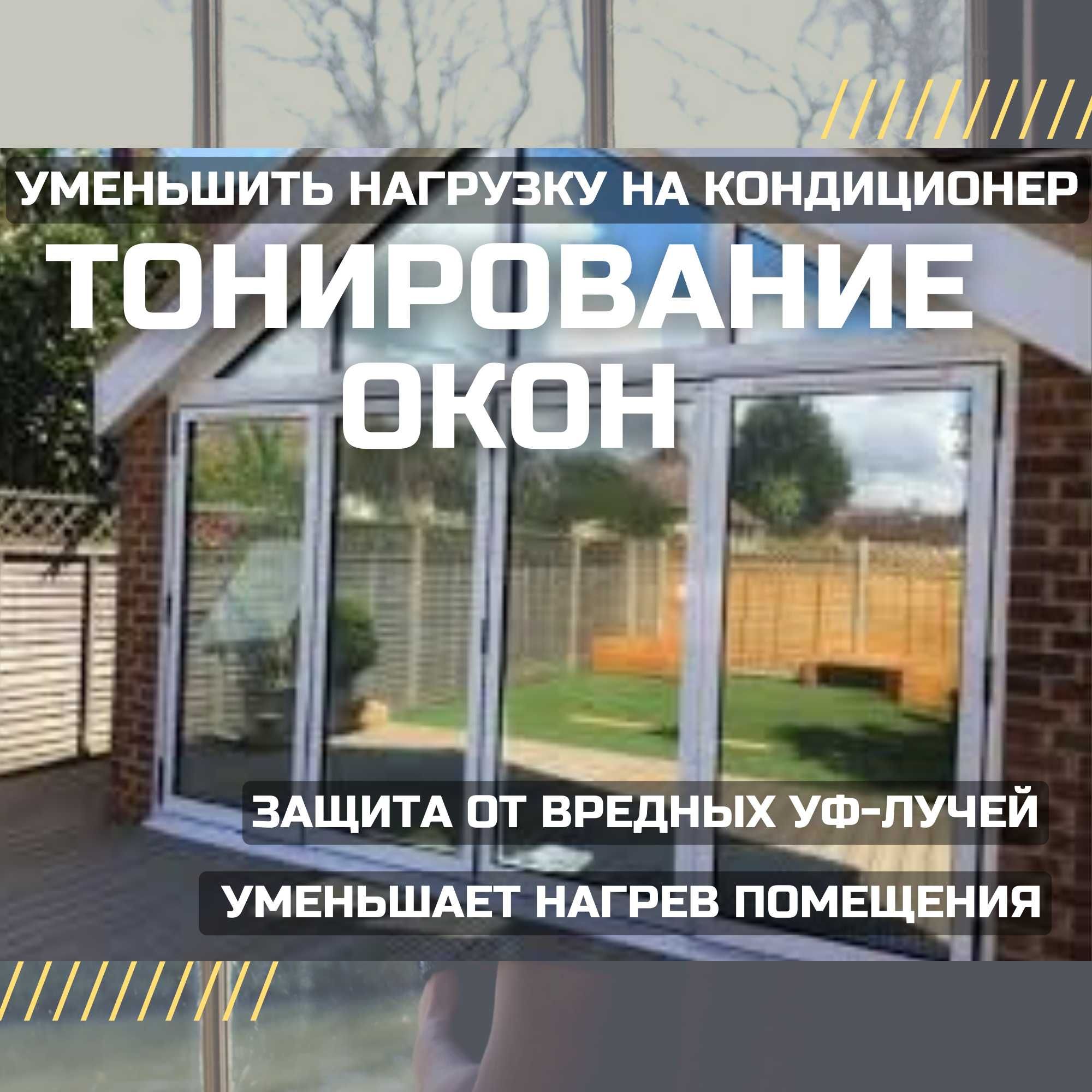 Правильная тонировка (без нал, лот, тендер)