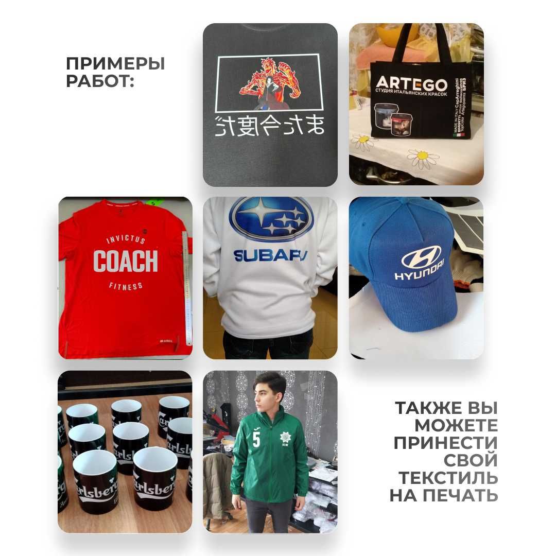 Печать на одежде (DTF, UV DTF, Сублимация, сублифлок и т.д.)