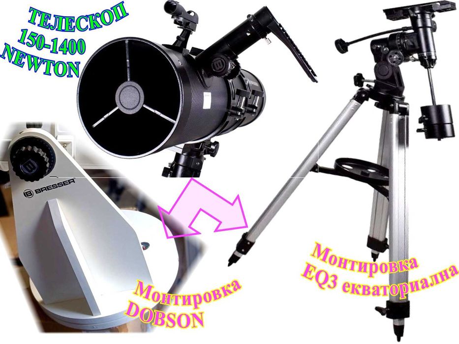 Телескоп за дом,градина или пътуване BRESSER 150 DOBSON+СЛЪНЧЕВ ФИЛТЪР