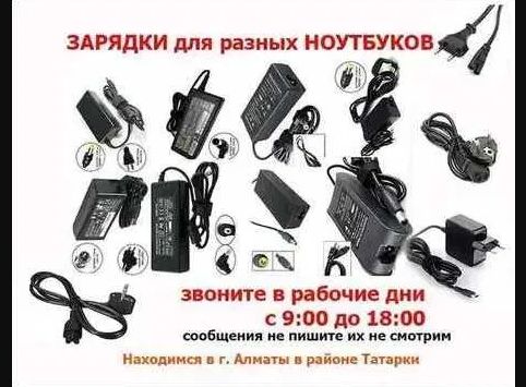 на компьютер ноутбук - зарядка, блок питания