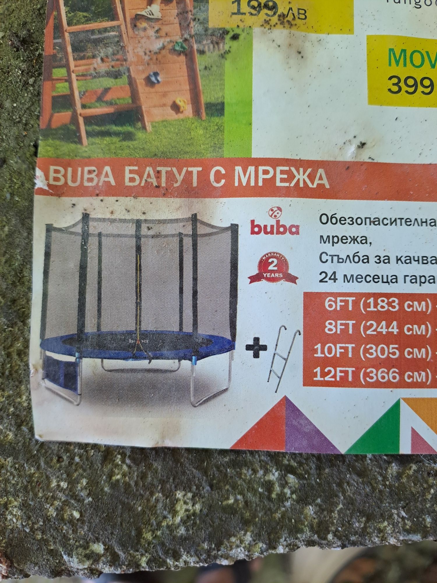 Baba batut 6ft Baba батут