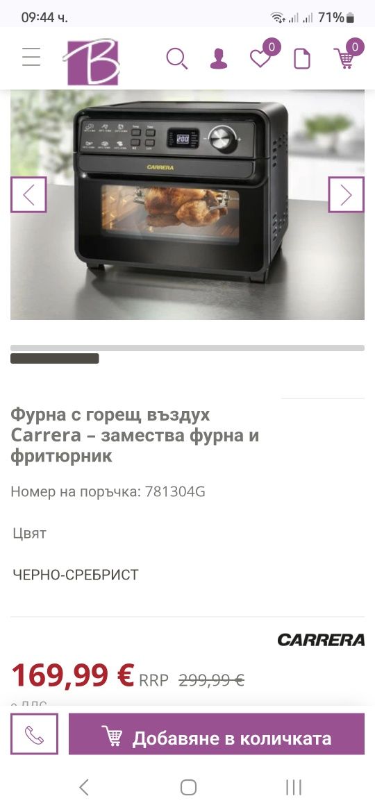 Фурна Carrera – замества фурна и фритюрник