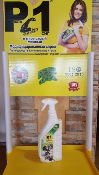 Уникальный модифицированный Пятновыводитель Р1 (Power 1)