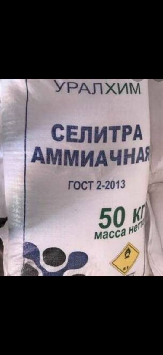 Аммофос оптом селитра Аммиачная, карбамид, НПК, удобрения