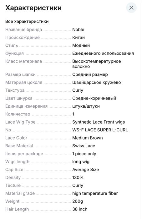 Парик под натуральные волосы