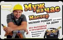 Мастер на час все по дому