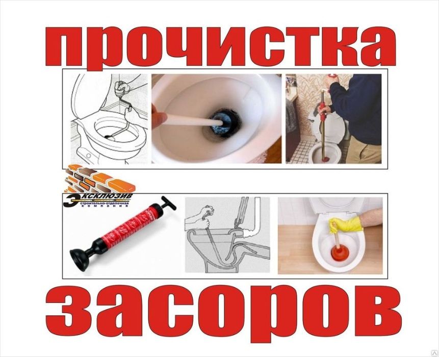 Чистка труб канализации, устранение засоров, промывка