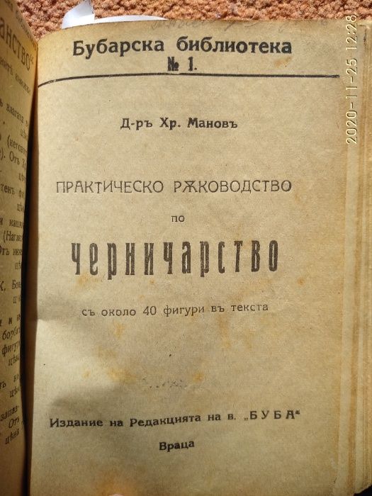 11 антикварни книги по селскостопанство от началото на миналия век