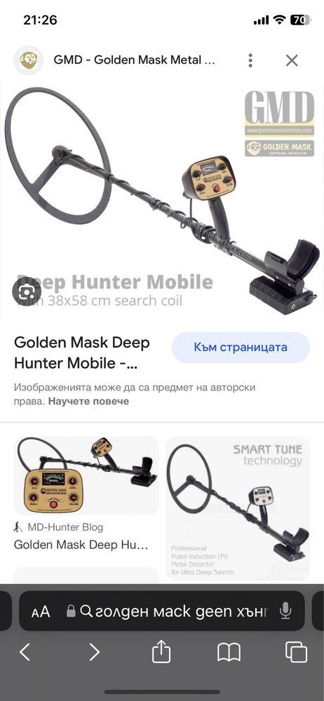 Металотърсач golden mask