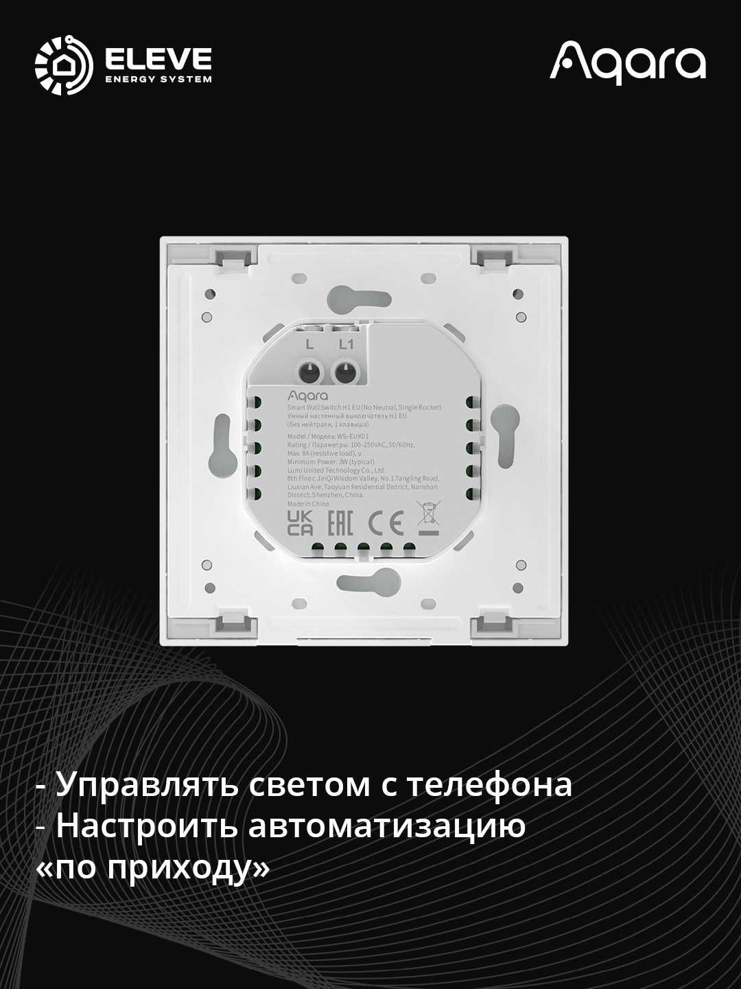 Умный настенный выключатель Aqara H1 | WS-EUK01 | 02 | 03 | 04