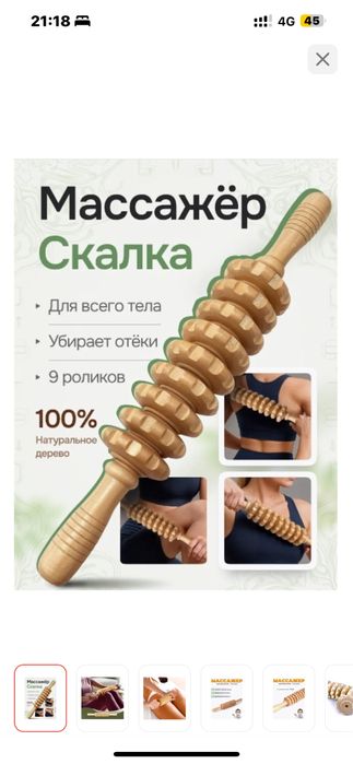 Массажер - скалка  для похудения и от целлюлита.