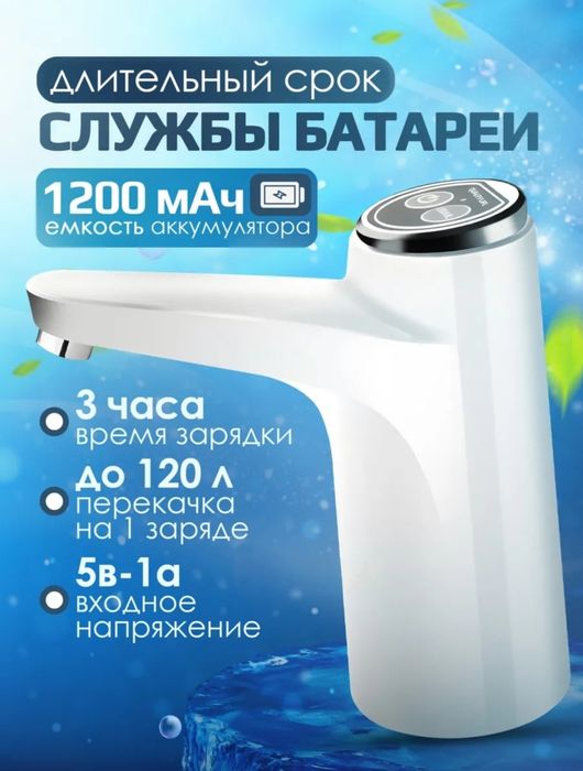 Помпа для воды электрическая