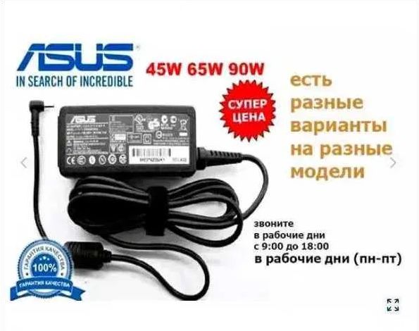Асус зарядка блок питания на ноутбук (зарядное устройство)
