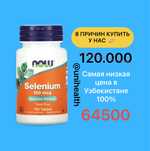 NOW Foods, селен, 100 мкг, 100 таблеток, selen