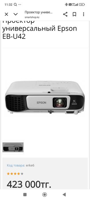 Проектор Epson U42