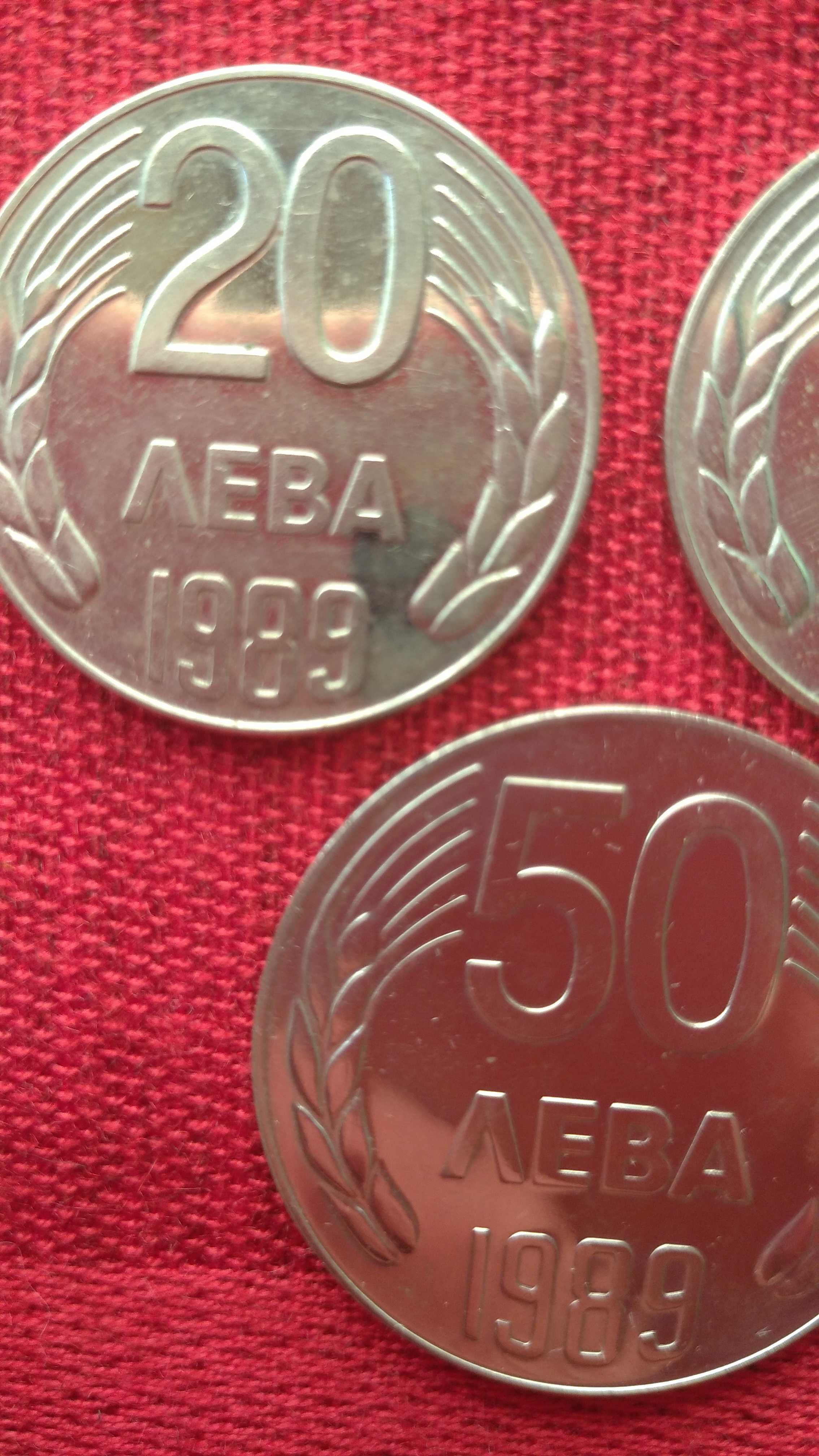 Български монети 1989 г.
