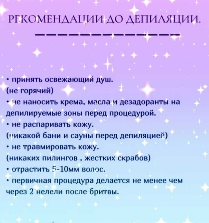 Депиляция Шугаринг