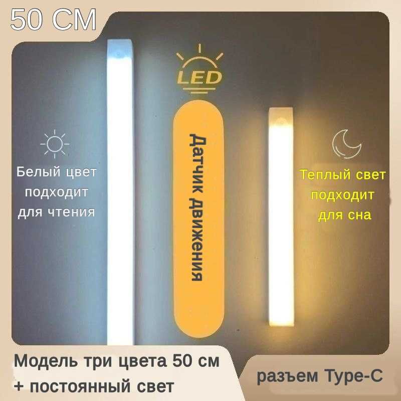 Умный трехцветный  ночник-светильник с датчиком движения