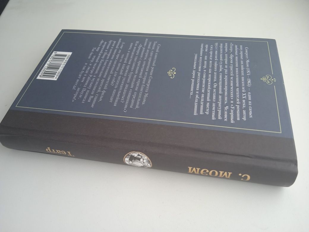 Книга Театр от автора Сомерсет Моэм