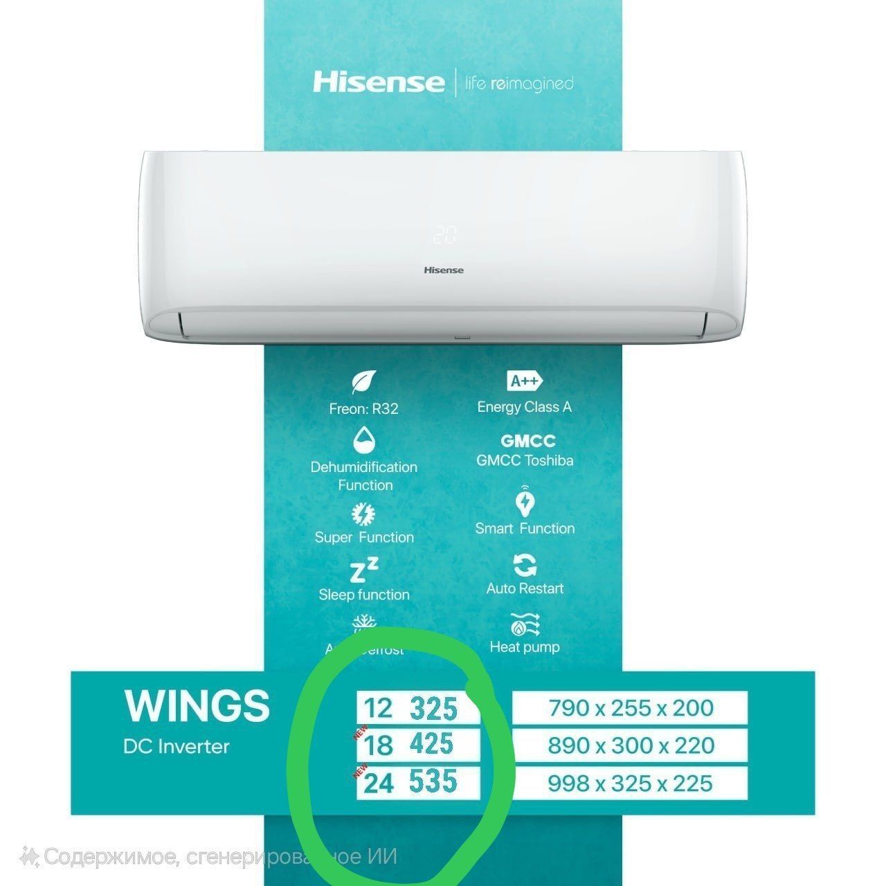 Кондиционер Hisense 12/325