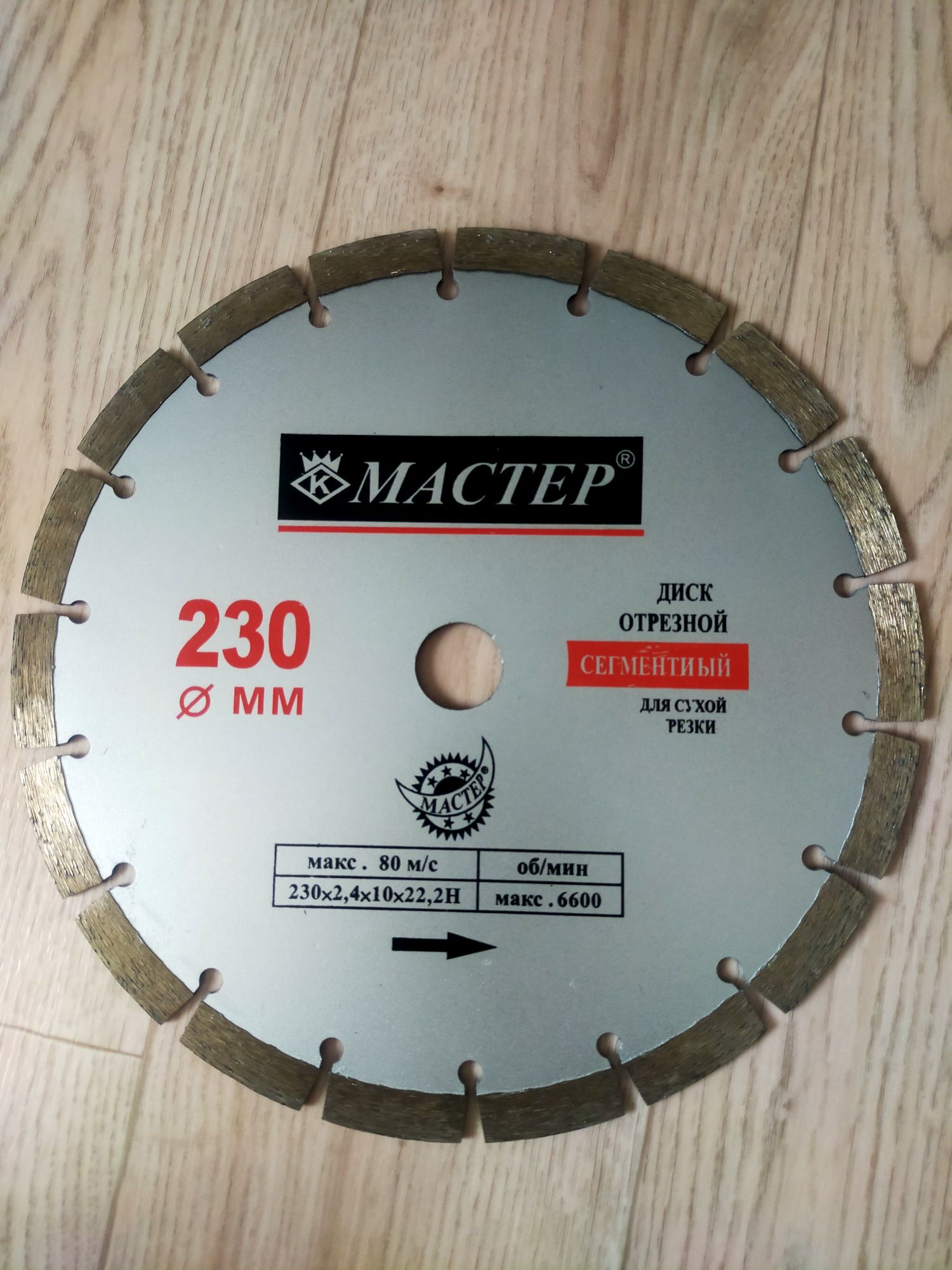 Алмазный диск отрезной 230 мм