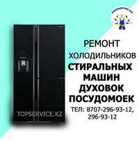 Ремонт стиральных машин кондиционеров посудомоек