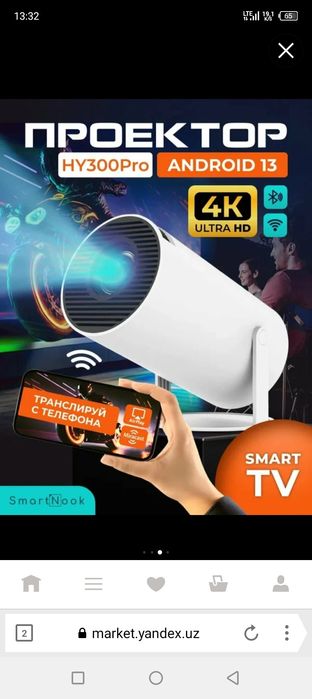 Проектор халли янги