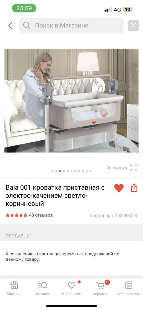 Приставная детская кроватка с электрокачанием
