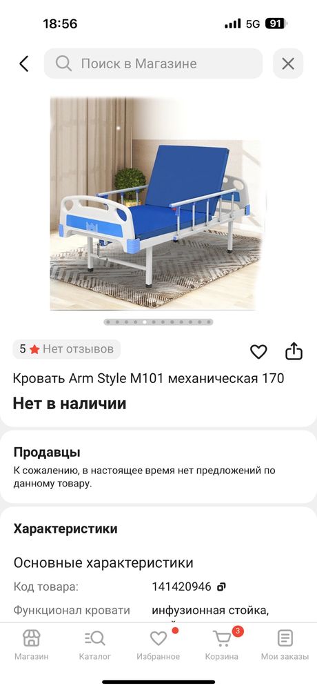 Кровать инвалидная