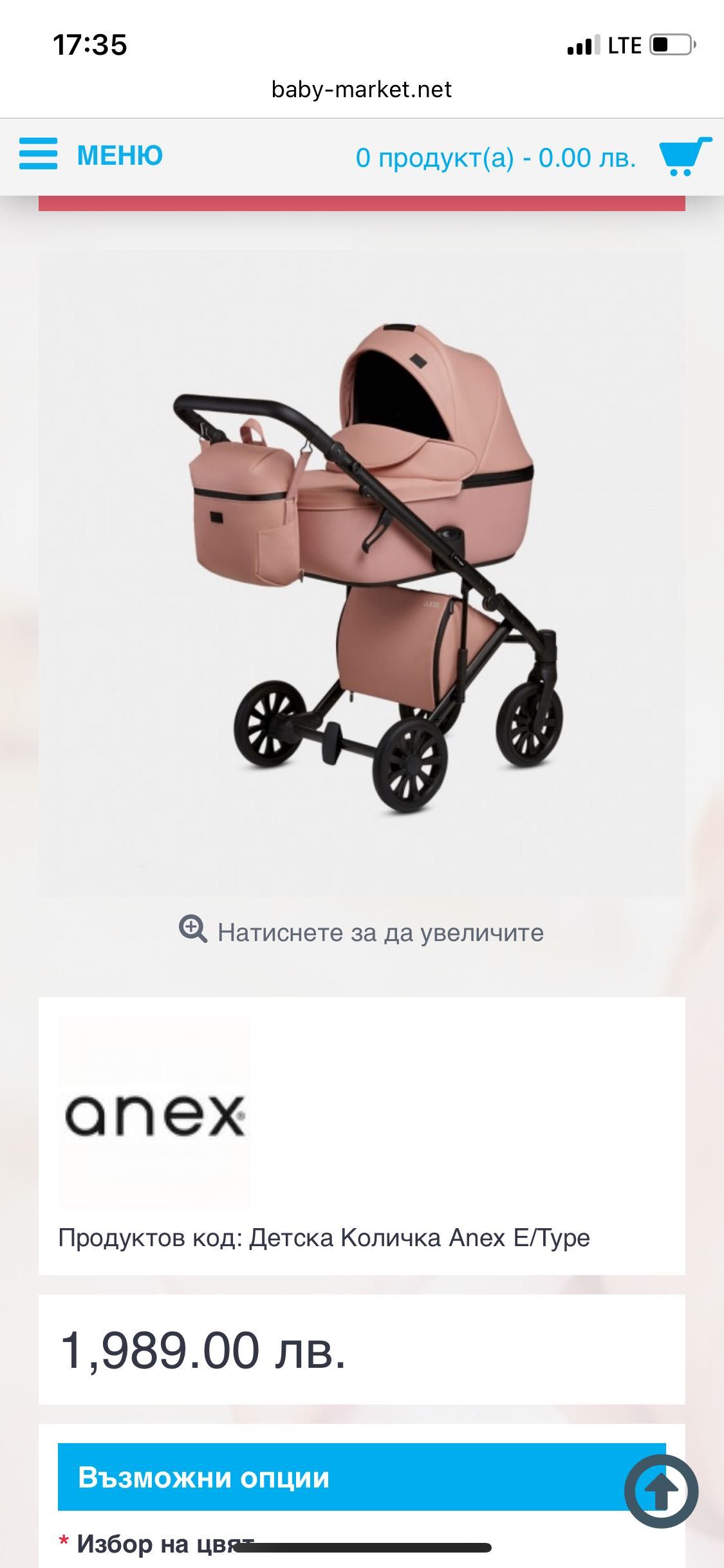 Детска каличка Апеx e type