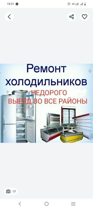 Ремонт холодильников на дому