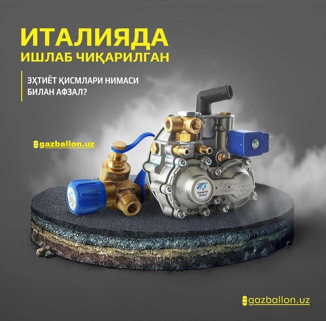 Установка Метан, Италия, Полша, Метан установка, Рассрочка, Без Залога