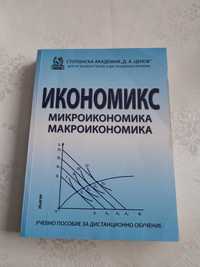 Учебник по икономикс