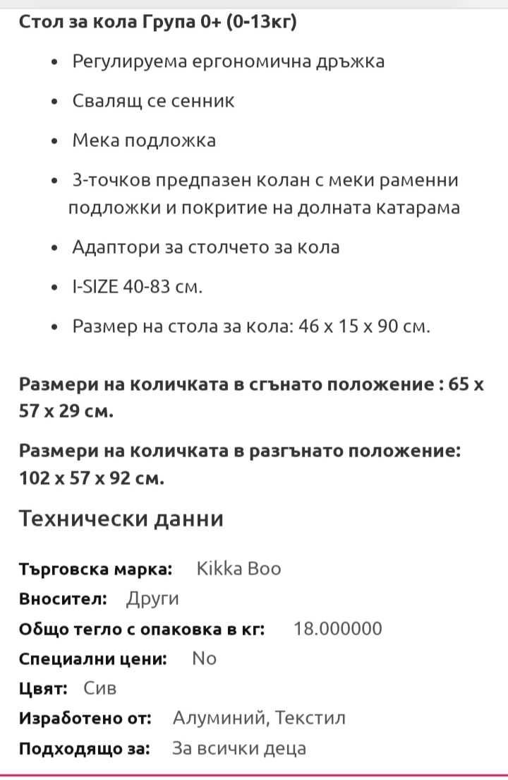 Продава бебешка/детска количка 3 в 1