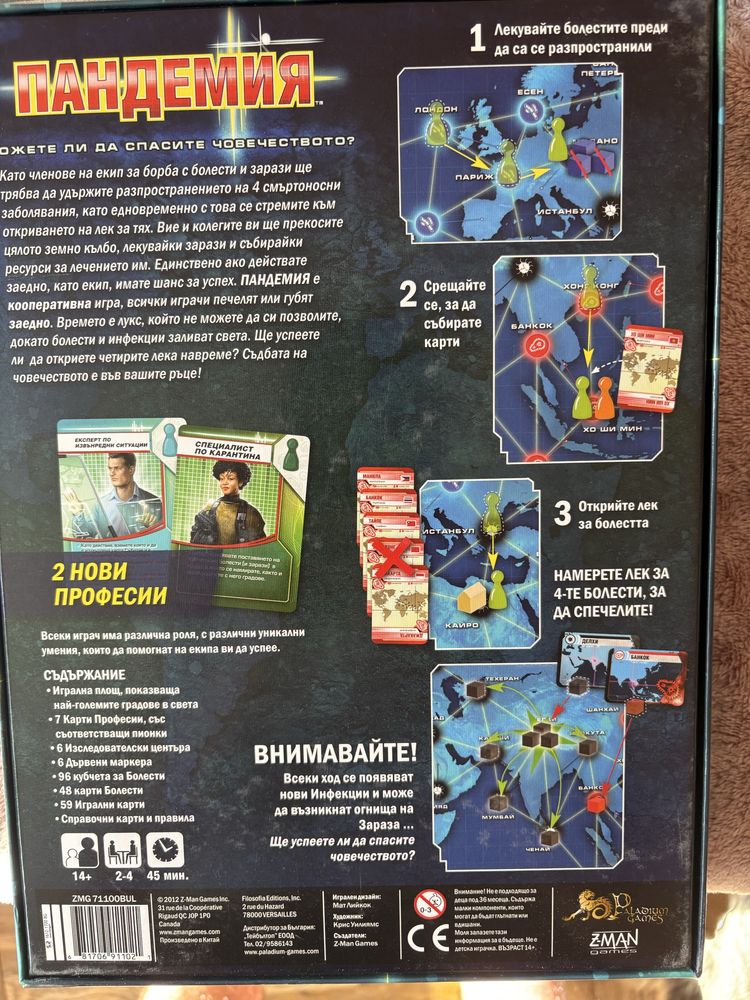 Пандемия настолна игра