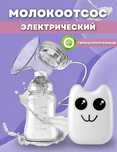 Молокоотсос электрический Only Baby