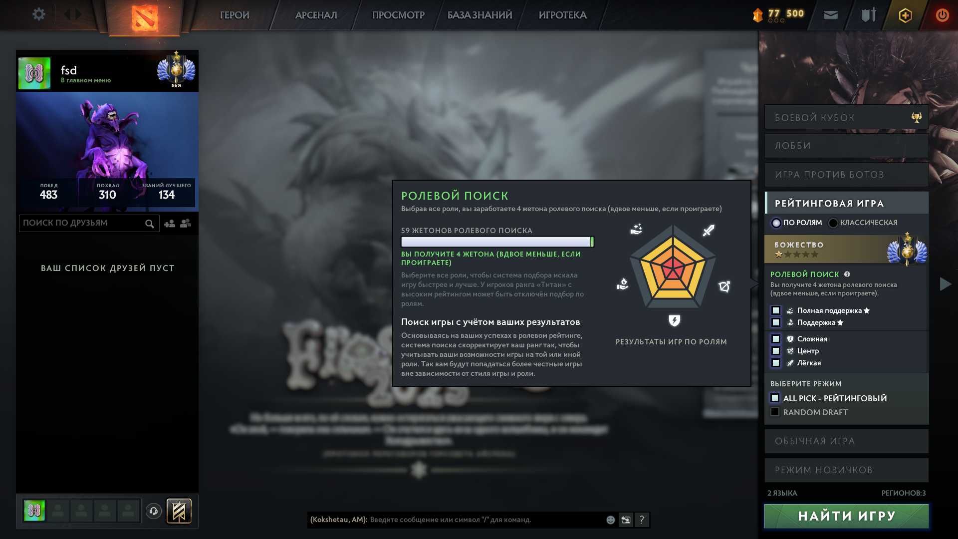 Dota 2 аккаунт Божество 4675 9к порядочность 59 жетонов