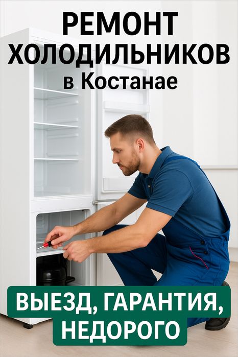 Ремонт холодильников