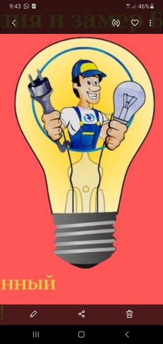 Электрик - любые работы