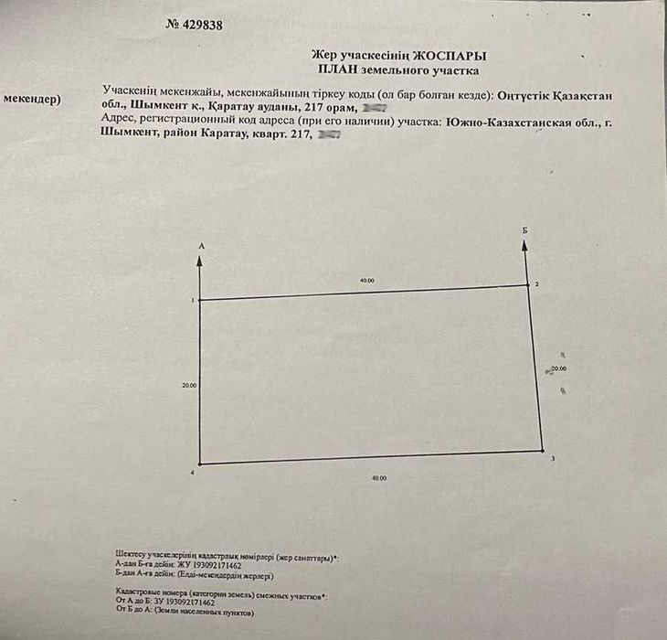 Продам участок 8 соток под ИЖС в Шымкенте