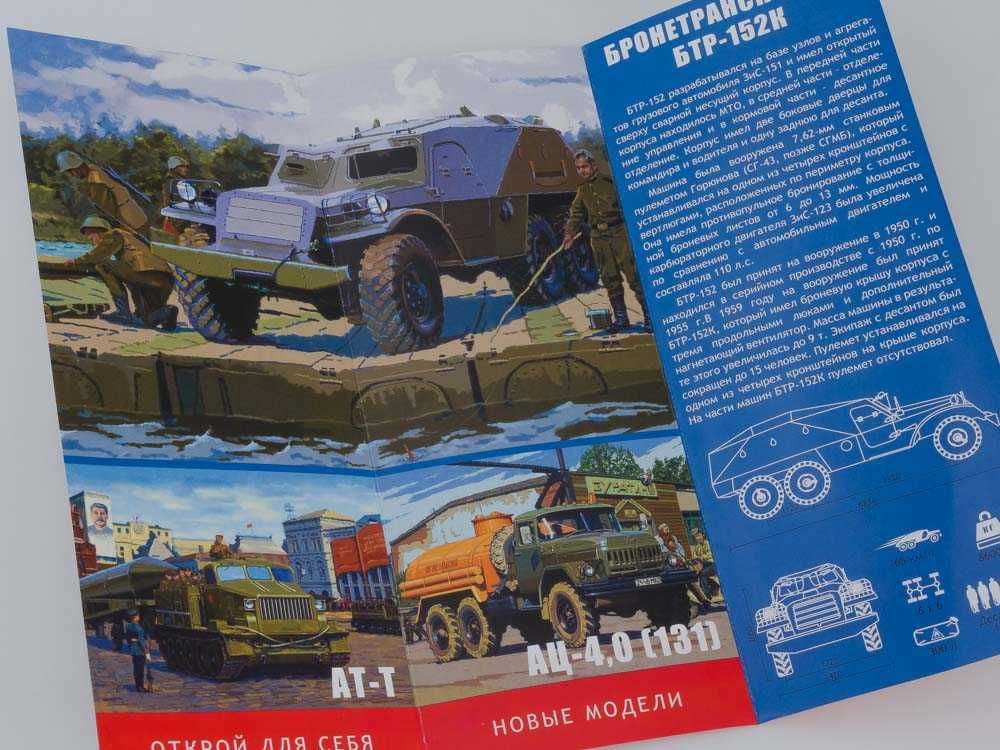 Сборная модель бронетранспортёр БТР-152К в масштабе 1:43 / AVD models