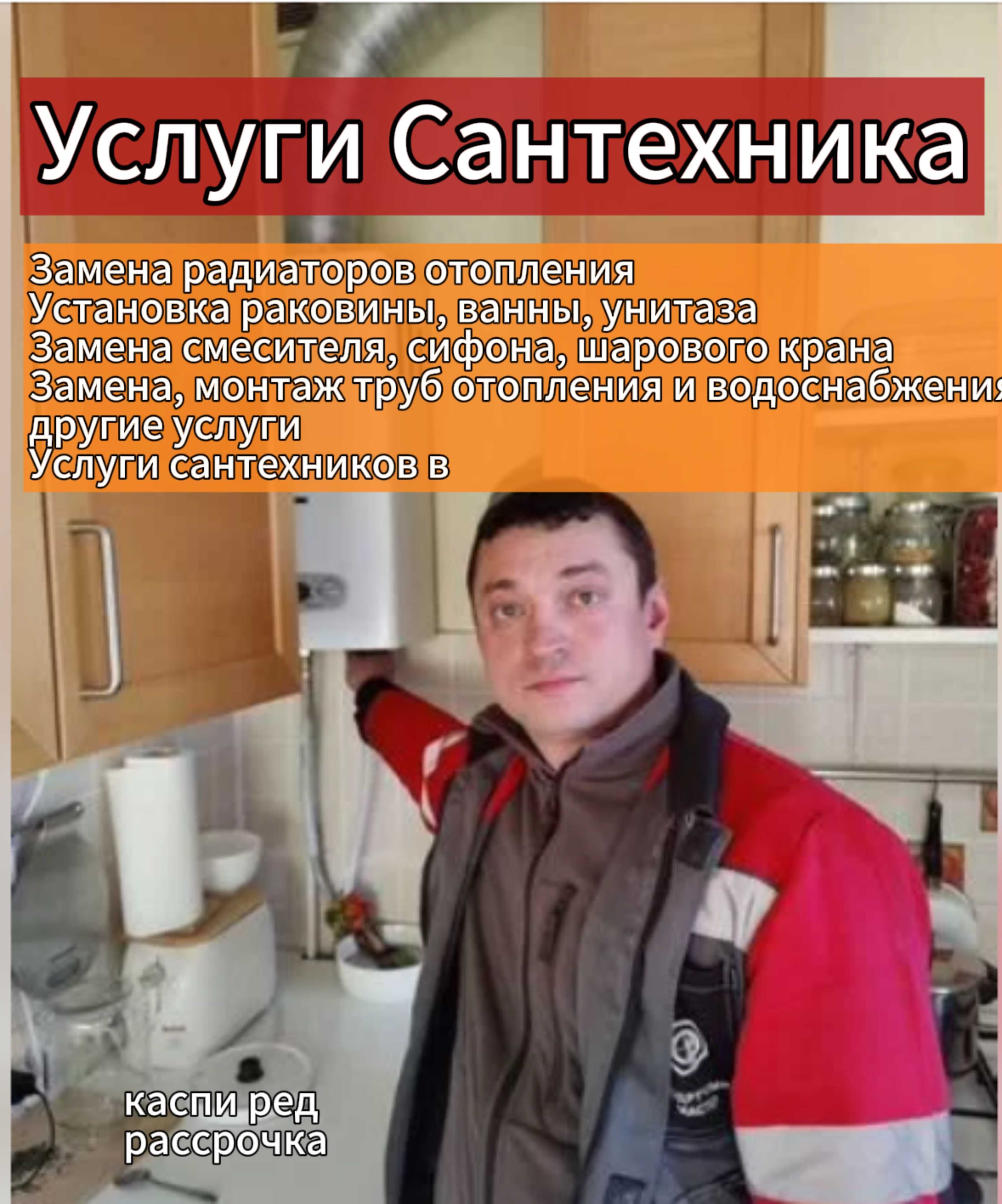 Сантехник, установка смесителей,устранение протечки,установка унитаза