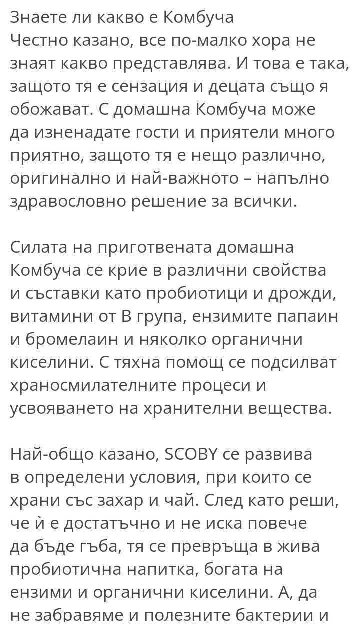 Лечебна Гъба камбуча