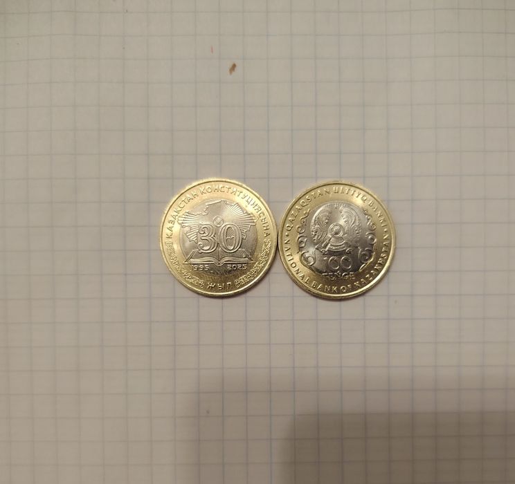 Монеты 30 лет Конституции