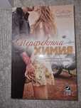 "Перфектна химия" книга