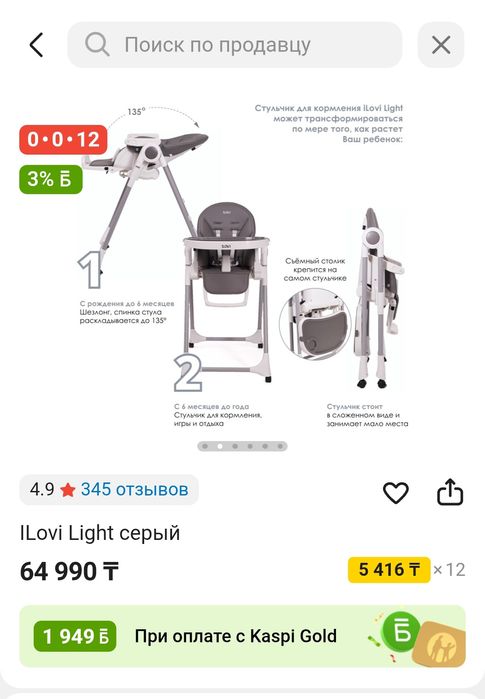 Детский стульчик