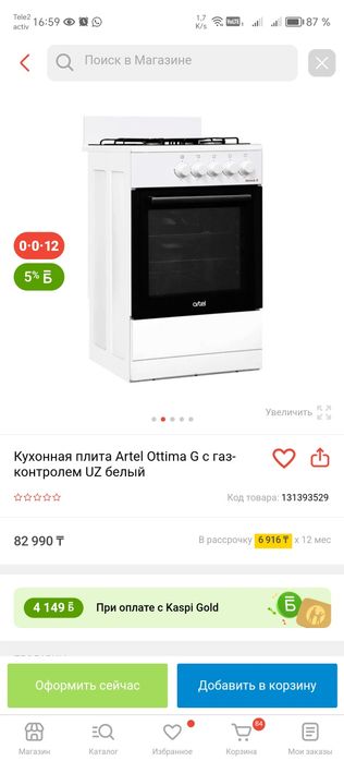 Продается Газ плита