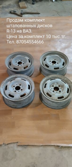 Комплект штампованных дисков R-13