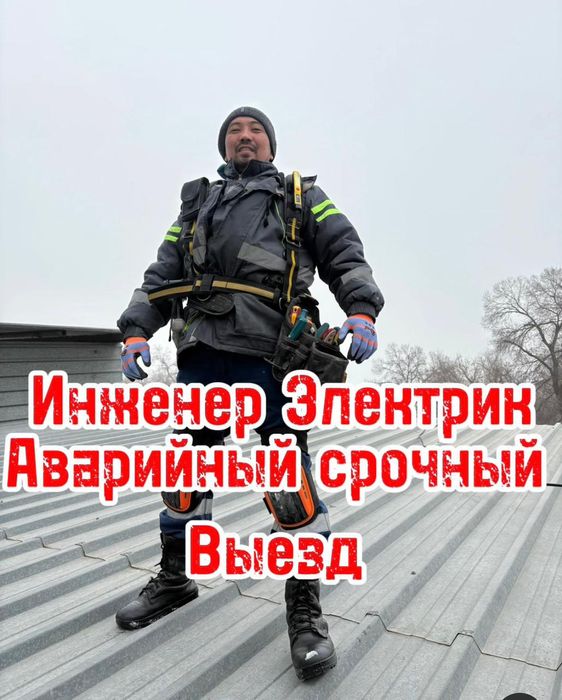 Профессиональный электрик гарантия на работу недорого