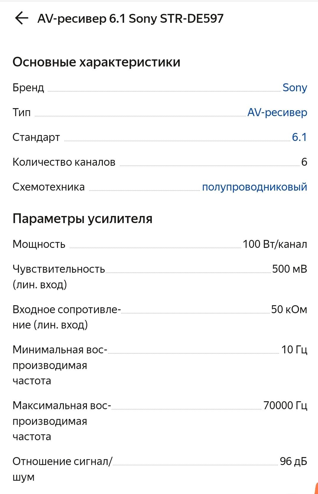 Ресивер от Sony.